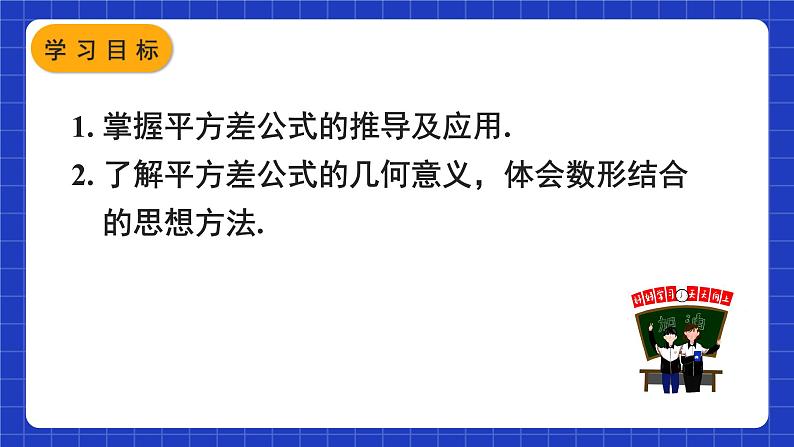 人教版数学八上14.2《乘法公式》14.2.1 平方差公式 课件03