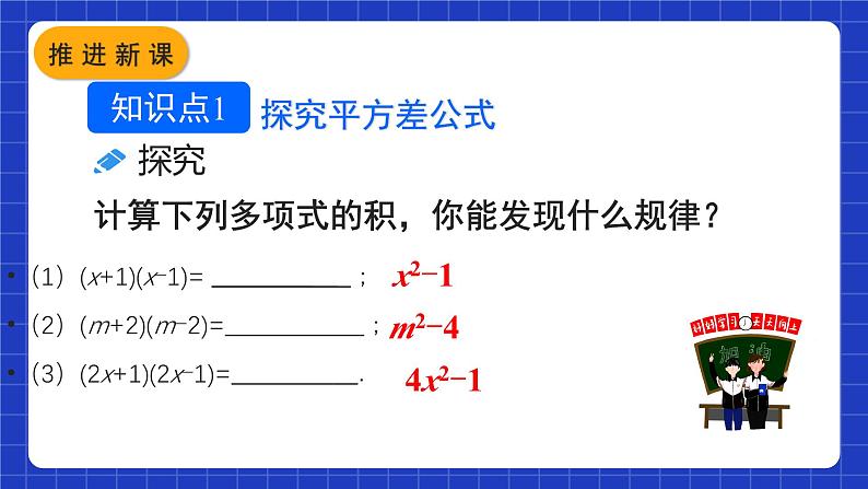 人教版数学八上14.2《乘法公式》14.2.1 平方差公式 课件04