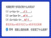 人教版數(shù)學(xué)八上14.2《乘法公式》14.2.1 平方差公式 課件