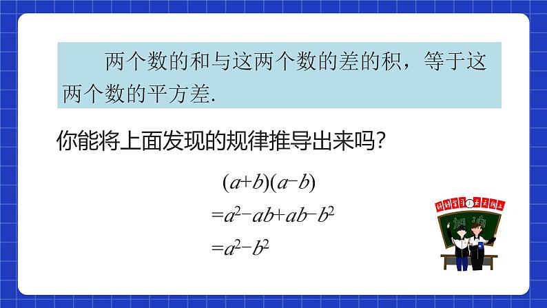 人教版数学八上14.2《乘法公式》14.2.1 平方差公式 课件06