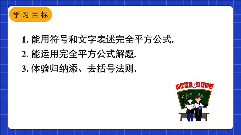 人教版数学八上14.2《乘法公式》14.2.2 完全平方公式 课件03