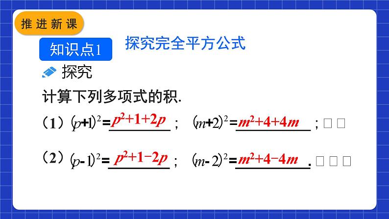 人教版数学八上14.2《乘法公式》14.2.2 完全平方公式 课件04