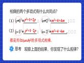 人教版数学八上14.2《乘法公式》14.2.2 完全平方公式 课件