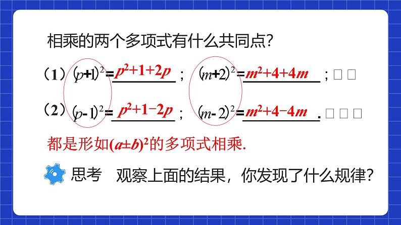 人教版数学八上14.2《乘法公式》14.2.2 完全平方公式 课件05