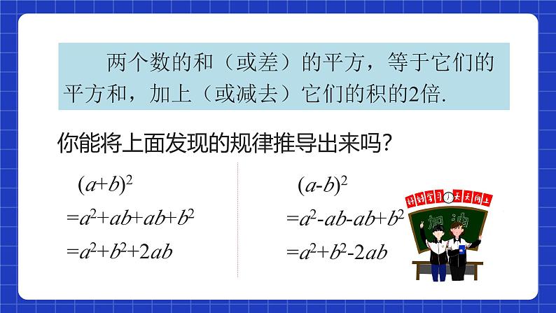 人教版数学八上14.2《乘法公式》14.2.2 完全平方公式 课件06