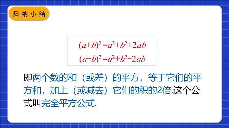 人教版数学八上14.2《乘法公式》14.2.2 完全平方公式 课件07