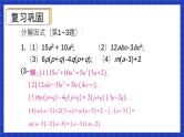 人教版数学八上14.3《因式分解》习题14.3 课件