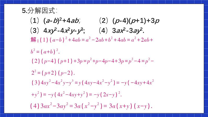 人教版数学八上14.3《因式分解》习题14.3 课件07