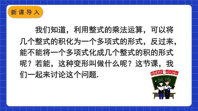 人教版数学八上14.3《因式分解》14.3.1 提公因式法 课件02