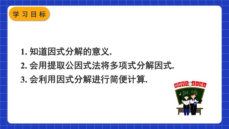 人教版数学八上14.3《因式分解》14.3.1 提公因式法 课件03