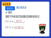 人教版数学八上14.3《因式分解》14.3.1 提公因式法 课件