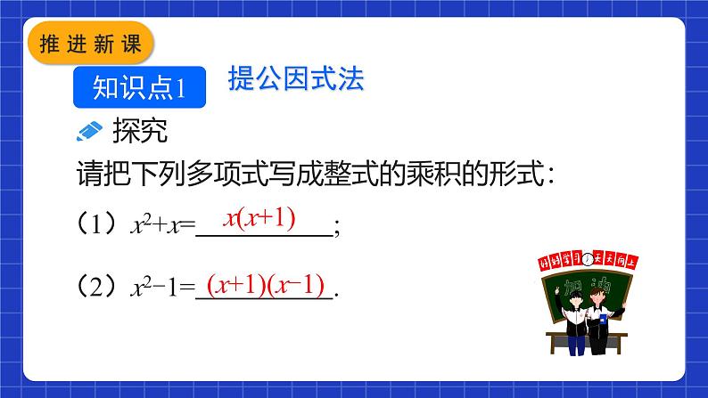 人教版数学八上14.3《因式分解》14.3.1 提公因式法 课件04