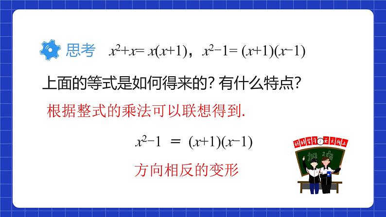 人教版数学八上14.3《因式分解》14.3.1 提公因式法 课件05