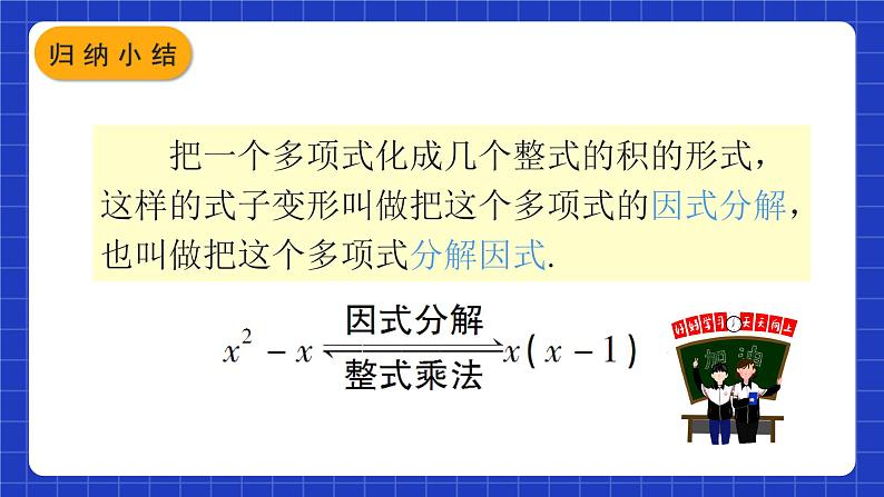 人教版数学八上14.3《因式分解》14.3.1 提公因式法 课件06