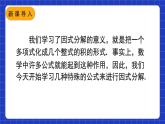 人教版数学八上14.3《因式分解》14.3.2 公式法 第1课时 利用平方差公式分解因式 课件