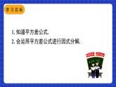 人教版数学八上14.3《因式分解》14.3.2 公式法 第1课时 利用平方差公式分解因式 课件