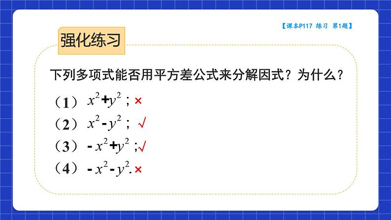 人教版数学八上14.3《因式分解》14.3.2 公式法 第1课时 利用平方差公式分解因式 课件06