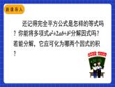 人教版数学八上14.3《因式分解》14.3.2 公式法 第2课时 利用完全平方公式分解因式 课件