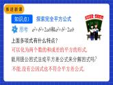 人教版数学八上14.3《因式分解》14.3.2 公式法 第2课时 利用完全平方公式分解因式 课件