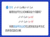 人教版数学八上14.3《因式分解》14.3.2 公式法 第2课时 利用完全平方公式分解因式 课件