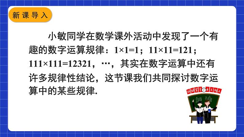 人教版数学八上第14章《整式的乘法与因式分解》数学活动 课件02