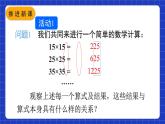 人教版數(shù)學(xué)八上第14章《整式的乘法與因式分解》數(shù)學(xué)活動 課件
