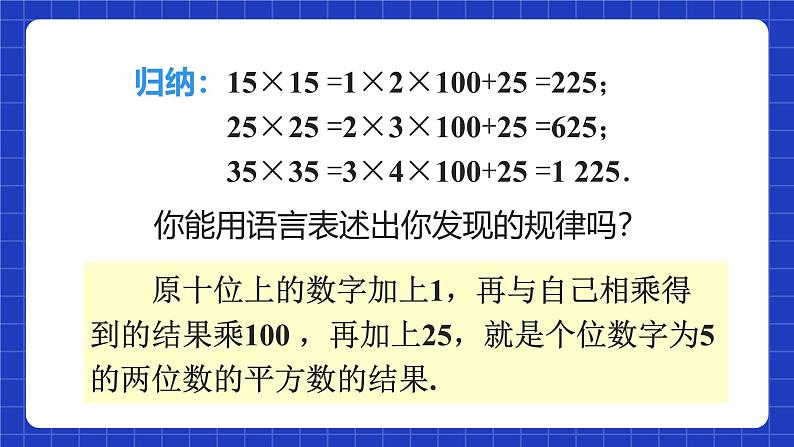 人教版数学八上第14章《整式的乘法与因式分解》数学活动 课件06