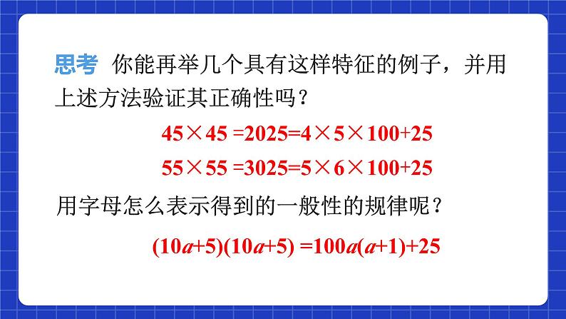 人教版数学八上第14章《整式的乘法与因式分解》数学活动 课件07