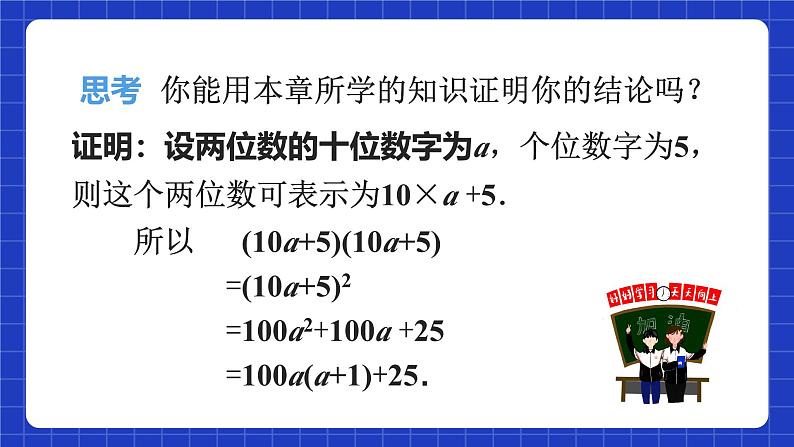 人教版数学八上第14章《整式的乘法与因式分解》数学活动 课件08