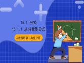 人教版數(shù)學(xué)八上15.1《分式》15.1.1 從分?jǐn)?shù)到分式 課件