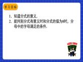人教版數(shù)學(xué)八上15.1《分式》15.1.1 從分?jǐn)?shù)到分式 課件