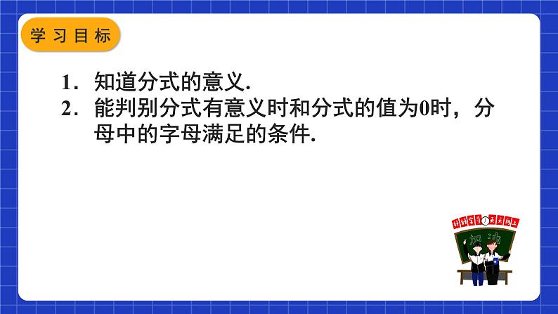 人教版数学八上15.1《分式》15.1.1 从分数到分式 课件03