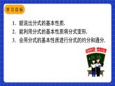 人教版數學八上15.1《分式》15.1.2 分式的基本性質 課件