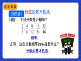 人教版數學八上15.1《分式》15.1.2 分式的基本性質 課件