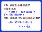 人教版數學八上15.1《分式》15.1.2 分式的基本性質 課件
