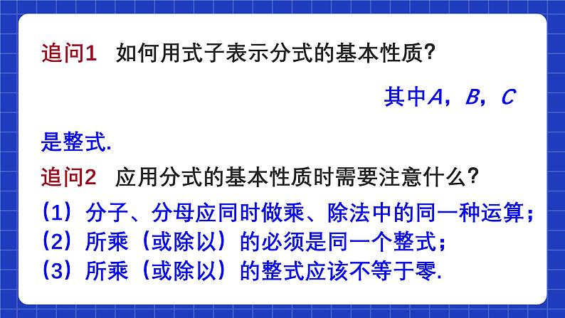 人教版数学八上15.1《分式》15.1.2 分式的基本性质 课件07