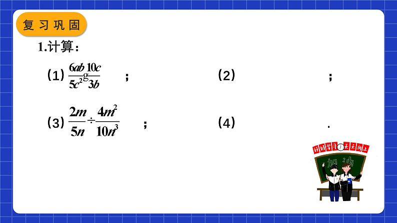 人教版数学八上15.2《分式的运算》习题 15.2 课件02