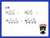 人教版數(shù)學(xué)八上15.2《分式的運(yùn)算》習(xí)題 15.2 課件