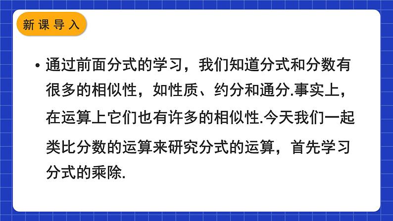 人教版数学八上15.2《分式的运算》15.2.1 分式的乘除 第1课时 分式的乘除 课件02