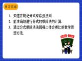 人教版數(shù)學(xué)八上15.2《分式的運(yùn)算》15.2.1 分式的乘除 第1課時(shí) 分式的乘除 課件