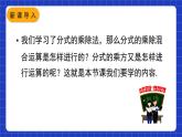 人教版數(shù)學(xué)八上15.2《分式的運(yùn)算》15.2.1 分式的乘除 第2課時(shí) 分式的乘除混合運(yùn)算與分式的乘方 課件