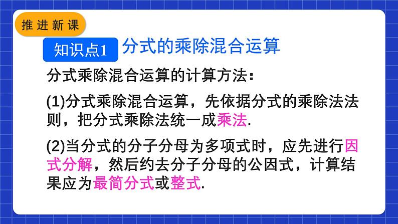 人教版数学八上15.2《分式的运算》15.2.1 分式的乘除 第2课时 分式的乘除混合运算与分式的乘方 课件04