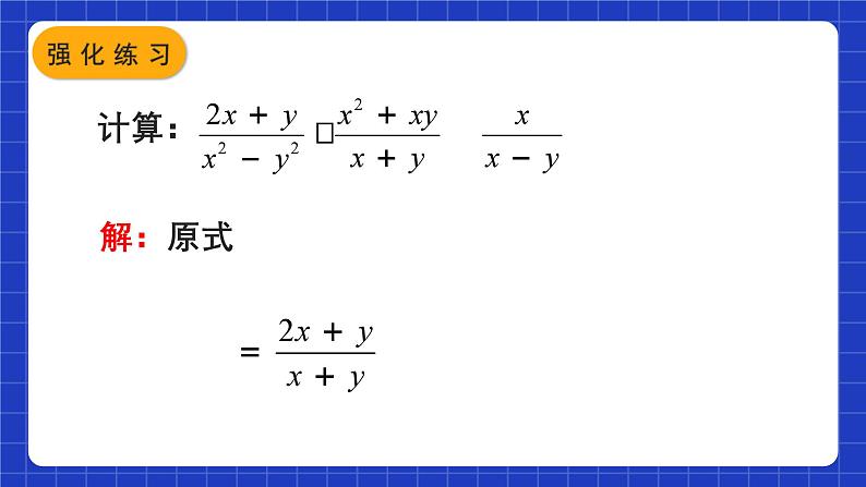 人教版数学八上15.2《分式的运算》15.2.1 分式的乘除 第2课时 分式的乘除混合运算与分式的乘方 课件06