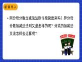 人教版數(shù)學八上15.2《分式的運算》15.2.2 分式的加減 第1課時 分式的加減 課件