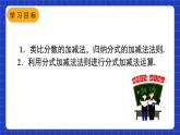 人教版數(shù)學八上15.2《分式的運算》15.2.2 分式的加減 第1課時 分式的加減 課件