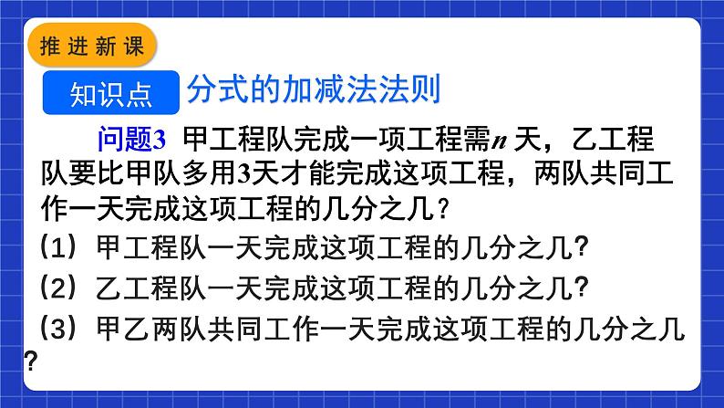 人教版数学八上15.2《分式的运算》15.2.2 分式的加减 第1课时 分式的加减 课件04