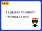 人教版數(shù)學八上15.2《分式的運算》15.2.2 分式的加減 第2課時 分式的混合運算 課件