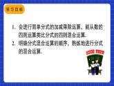 人教版數(shù)學八上15.2《分式的運算》15.2.2 分式的加減 第2課時 分式的混合運算 課件