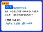 人教版數(shù)學八上15.2《分式的運算》15.2.2 分式的加減 第2課時 分式的混合運算 課件