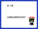 人教版數(shù)學八上15.2《分式的運算》15.2.2 分式的加減 第2課時 分式的混合運算 課件